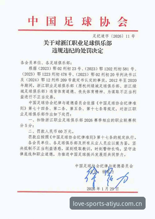 解读足协处罚名单的关键信息——资深用户教你从爱体育平台看懂足坛整顿